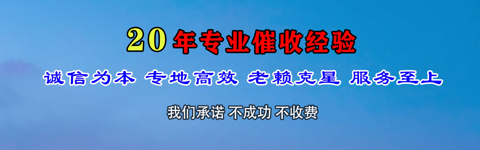永定讨债公司