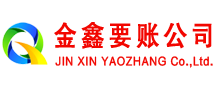 永定讨债公司